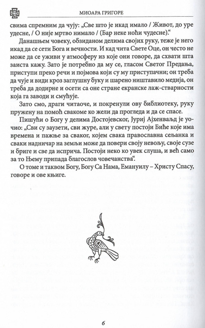 podigni me gospode sa postelje bola, odlomak iz knjige