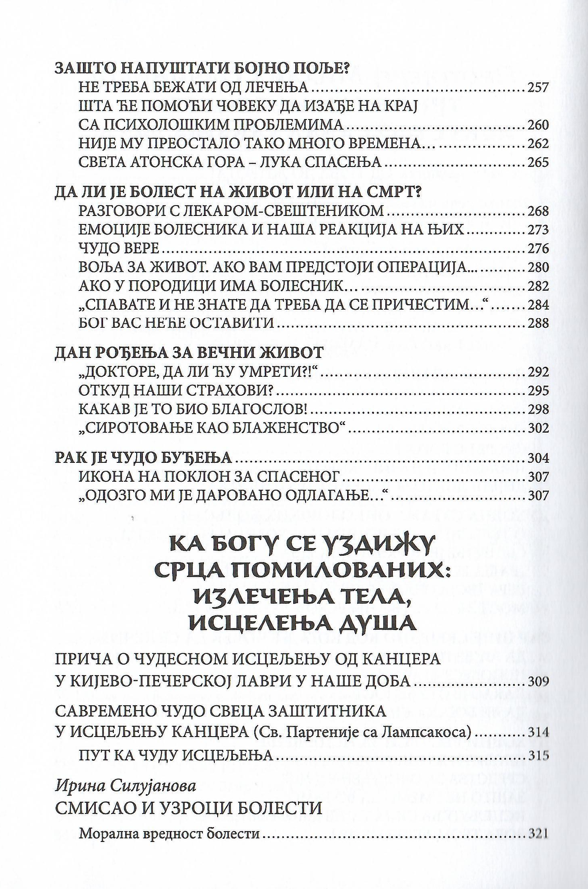 podigni me gospode sa postelje bola, sadržaj knjige