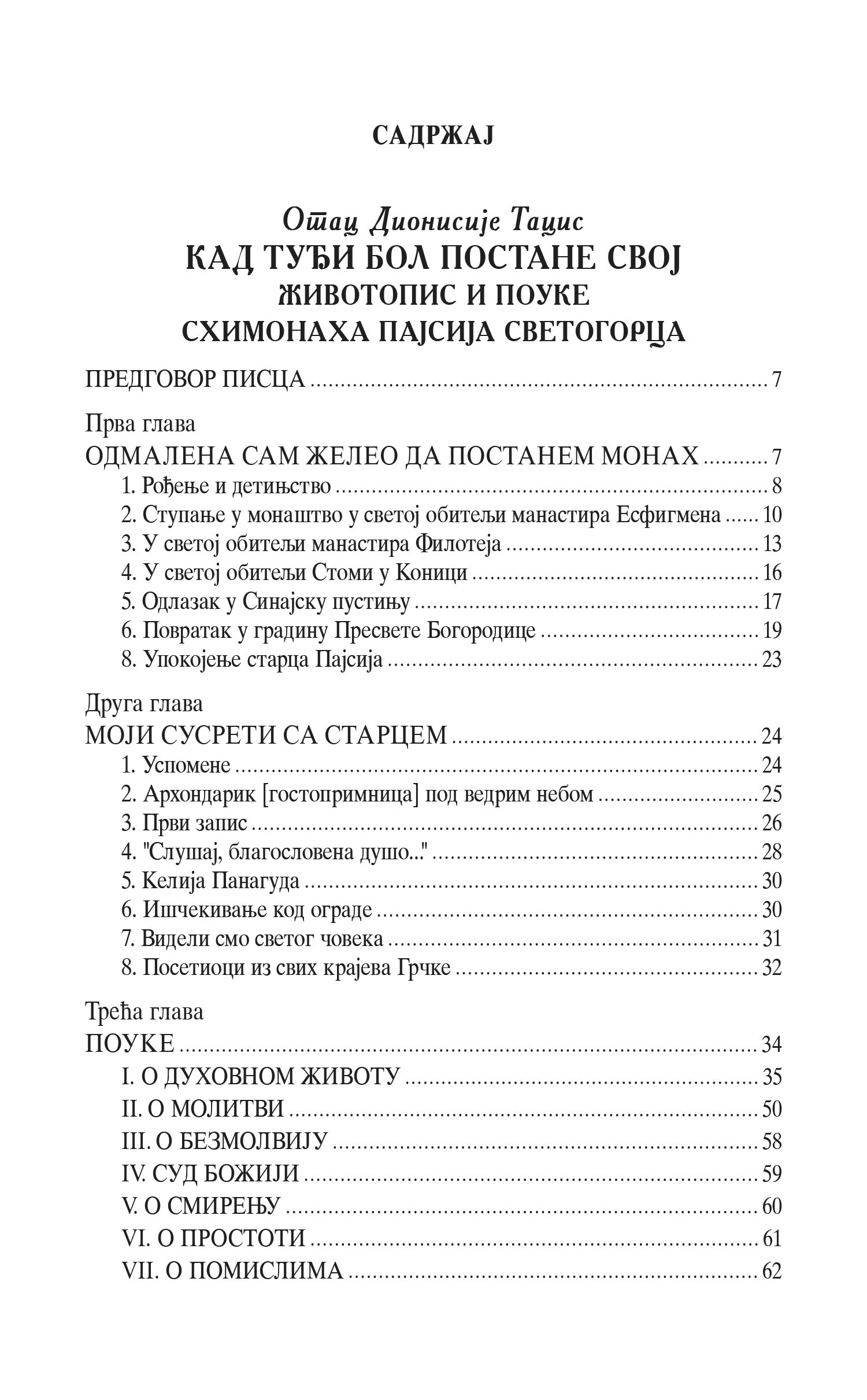 POUKE BOŽANSTVENE LjUBAVI saveti za očuvanje duševnog zdravlja - Sveti Starac Pajsije Svetogorac, korica knjige