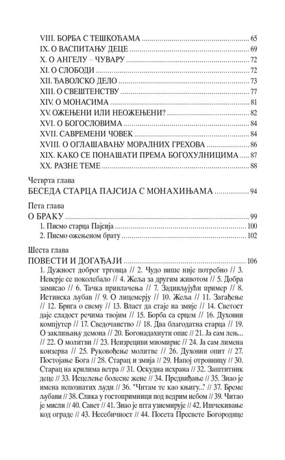 POUKE BOŽANSTVENE LjUBAVI saveti za očuvanje duševnog zdravlja - Sveti Starac Pajsije Svetogorac, korica knjige
