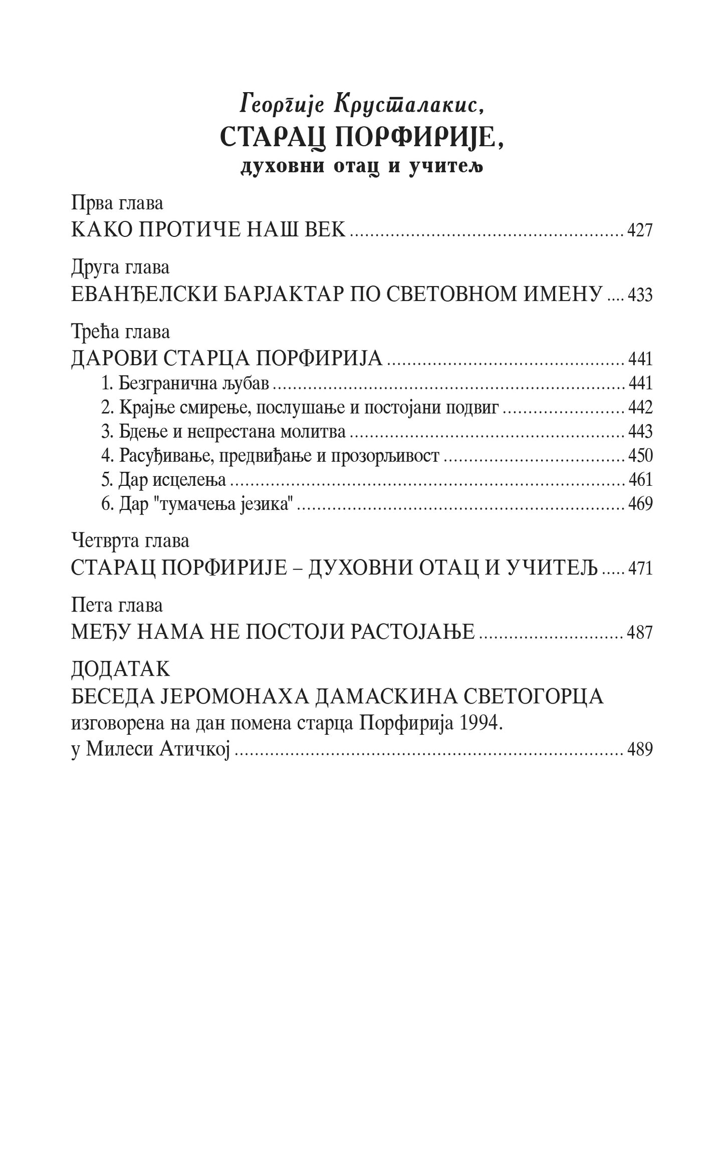 POUKE BOŽANSTVENE LjUBAVI saveti za očuvanje duševnog zdravlja - Sveti Starac Pajsije Svetogorac, korica knjige
