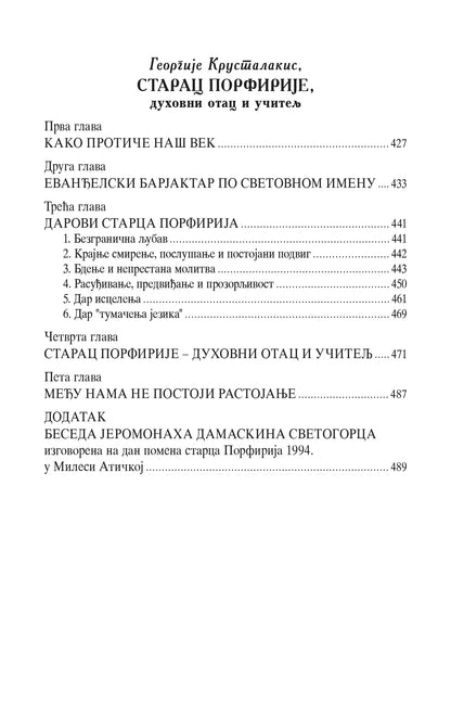 POUKE BOŽANSTVENE LjUBAVI saveti za očuvanje duševnog zdravlja - Sveti Starac Pajsije Svetogorac, korica knjige
