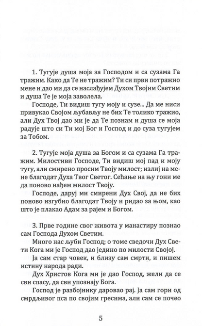 pouke siluana prepodobnog, odlomak iz knjige