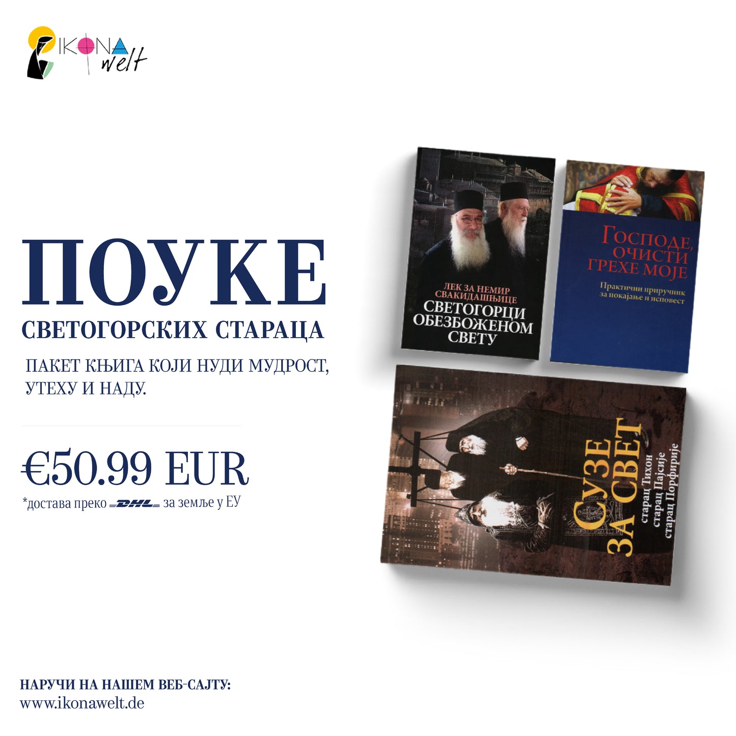 пакет књига - поуке светогорских стараца