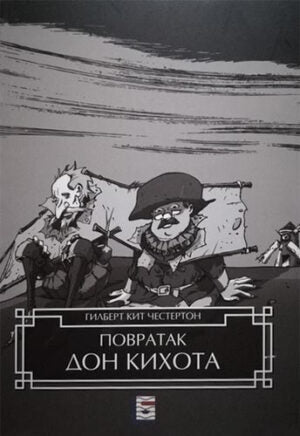 POVRATAK DON KIHOTA - Gilbert K. Česterton, korica knjige