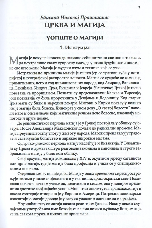 pravoslavlje i magija, odlomak iz knjige
