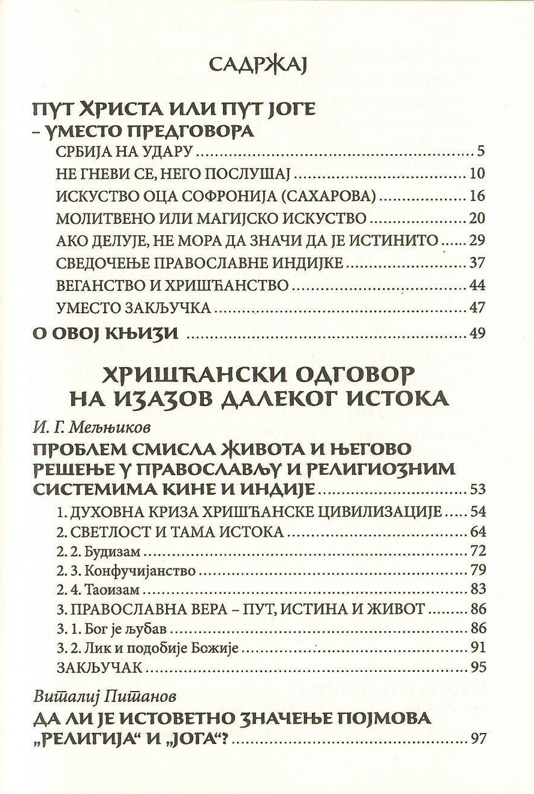 pravoslavlje ili joga, sadržaj knjige
