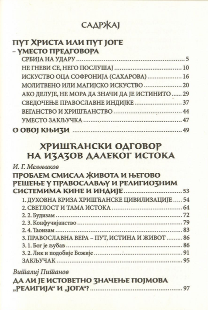pravoslavlje ili joga, sadržaj knjige