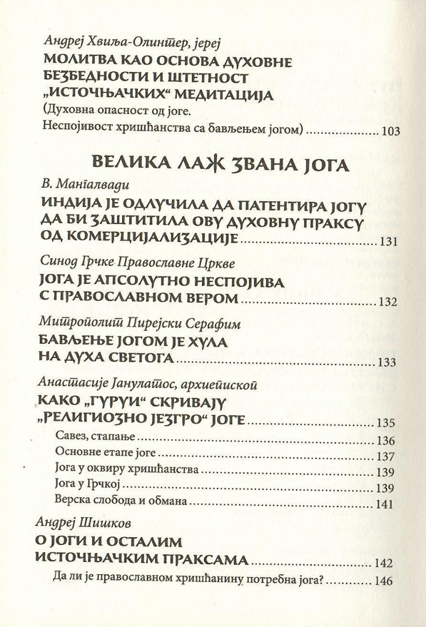 pravoslavlje ili joga, sadržaj knjige