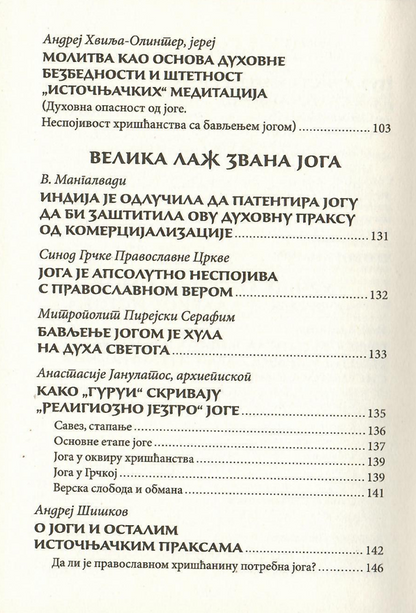 pravoslavlje ili joga, sadržaj knjige