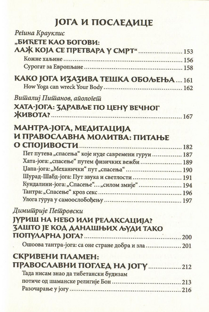 pravoslavlje ili joga, sadržaj knjige