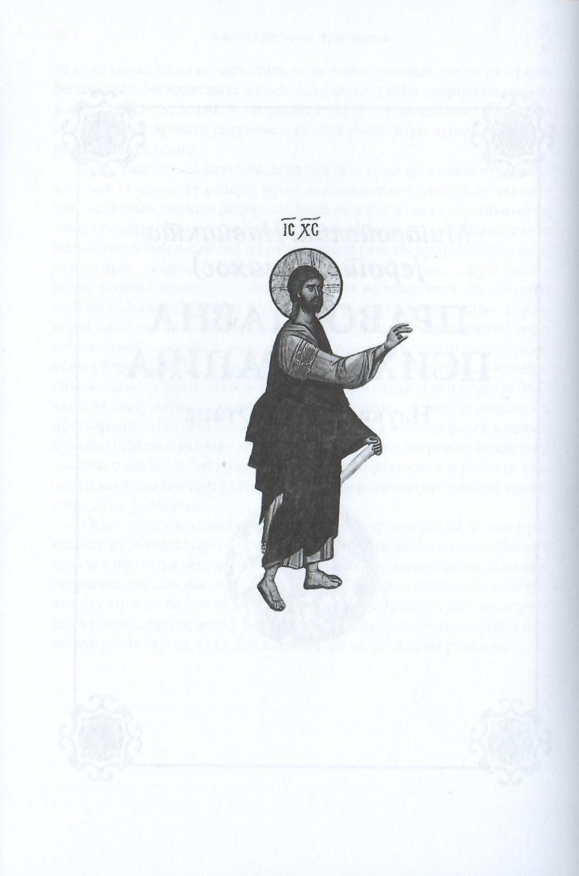 serafim sarovski prorok ljubavi božje, odlomak iz knjige sa ilustracijom