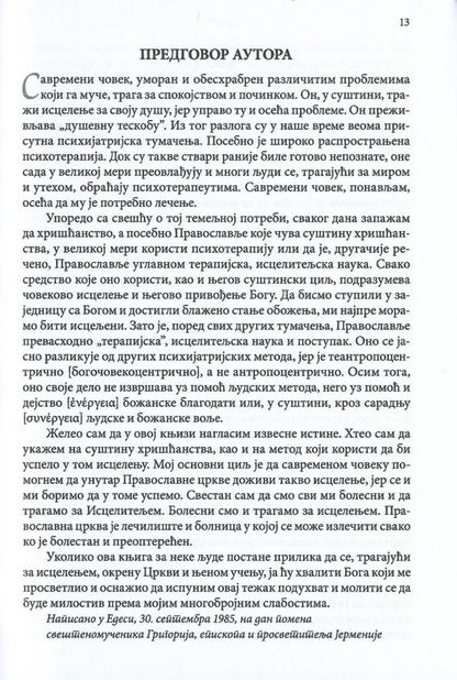 pravoslavna psihoterapija, jeroj vlahos, odlomak iz knjige
