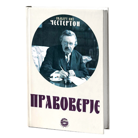 PRAVOVERJE - Gilbert K. Česterton