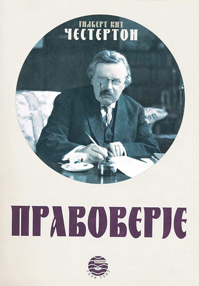 VODE MNOGE - I. A. Bunjin, korica knjige