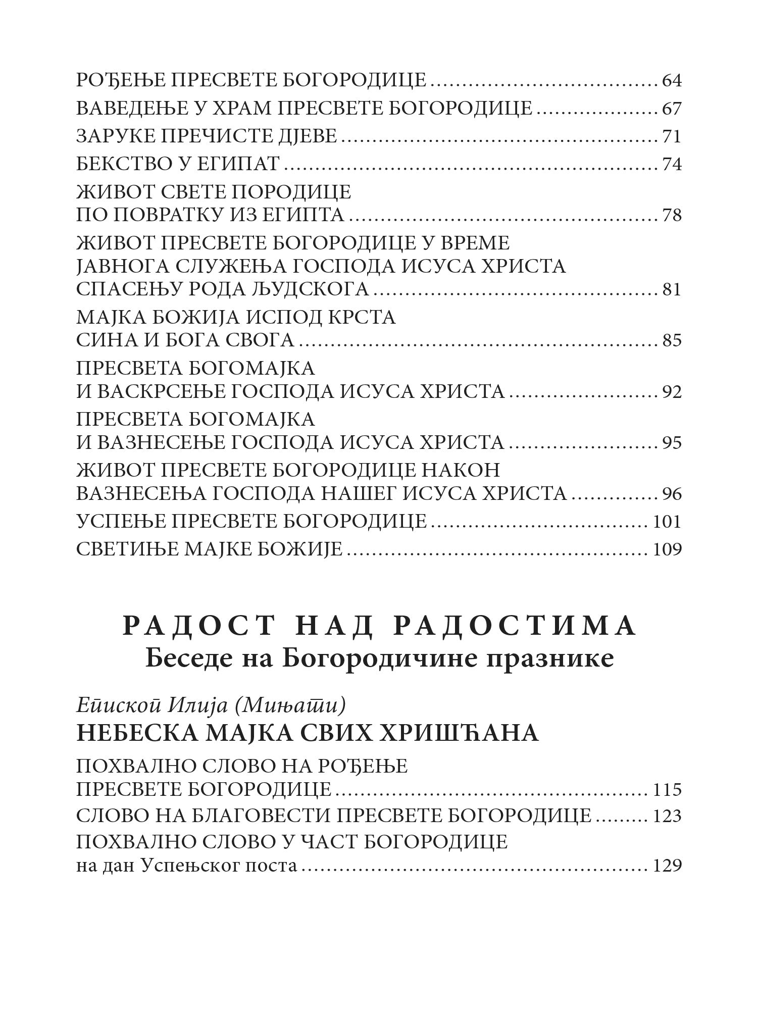 PRESVETA BOGORODICE, SPASI NAS , sadržaj knjige