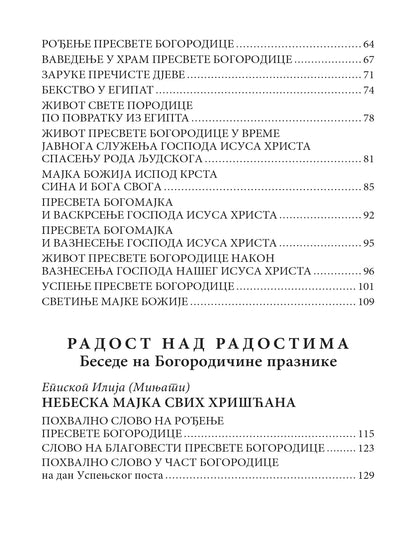 PRESVETA BOGORODICE, SPASI NAS , sadržaj knjige