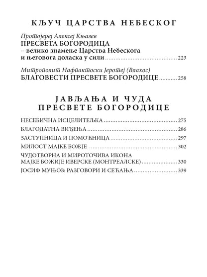 PRESVETA BOGORODICE, SPASI NAS , sadržaj knjige