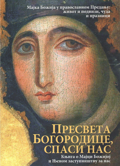 PRESVETA BOGORODICE, SPASI NAS , korica knjige