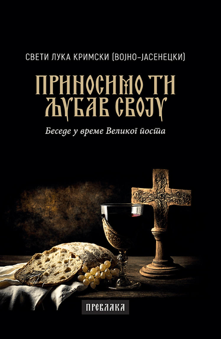 prinosimo ti ljubav svoju – sveti luka krimski korica knjige