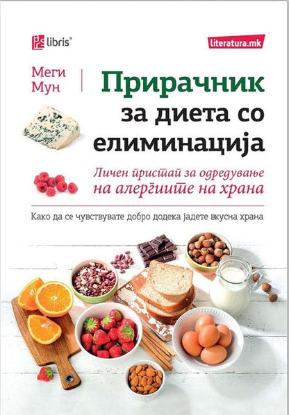 прирачник за диета со елиминација -  меги мун, kорица на книга