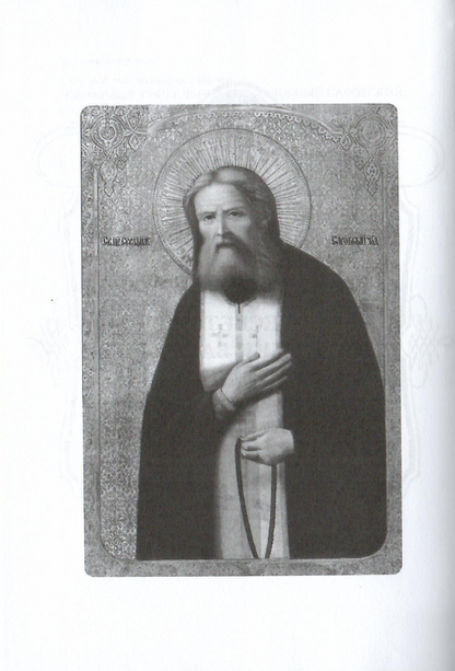 serafim sarovski prorok ljubavi božje, prva stranica knjige