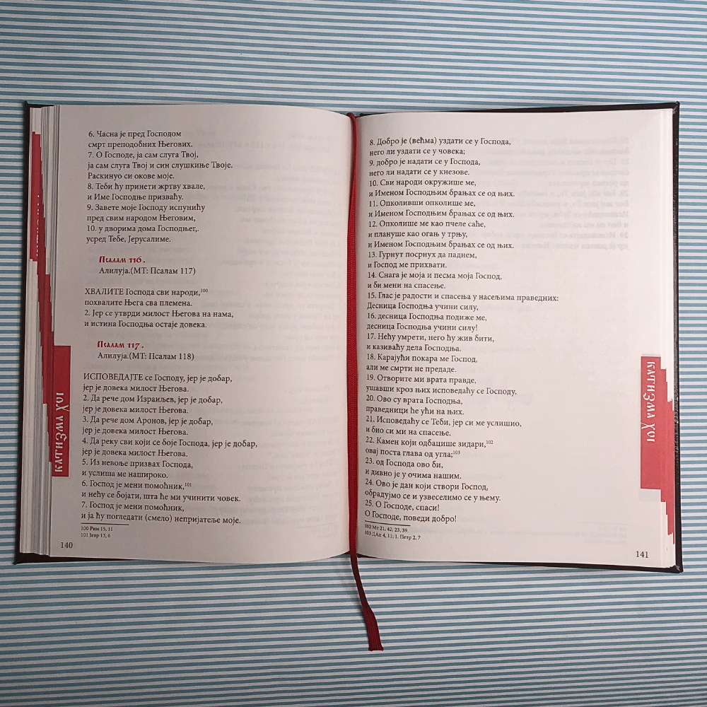 psaltir kožni povez prevod Atanasije Jevtiä, unutrašnjost knjige