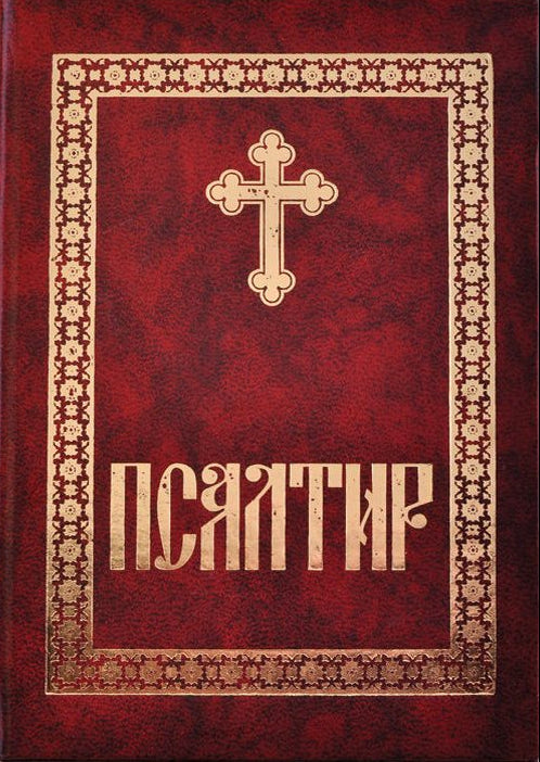 Psaltir, korica knjige