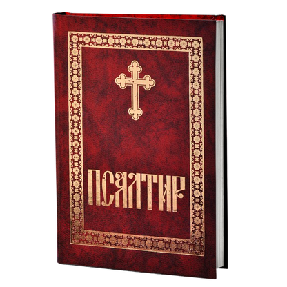 psaltir, mokap knjige