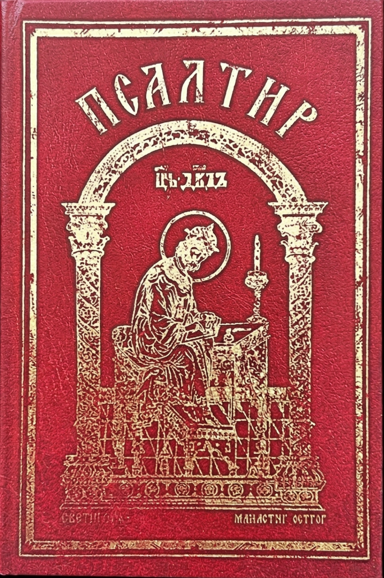 Psaltir_Ostrog_crveni korica knjige