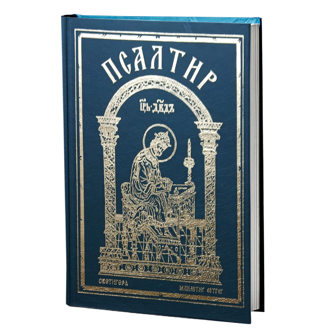 psaltir, izdanje manastira ostrog, zelene korice sa pozlatom
