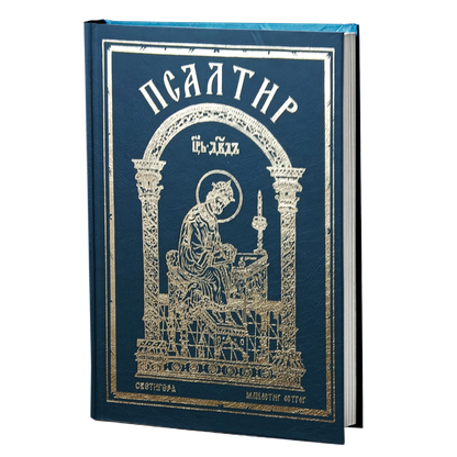 psaltir, izdanje manastira ostrog, zelene korice sa pozlatom