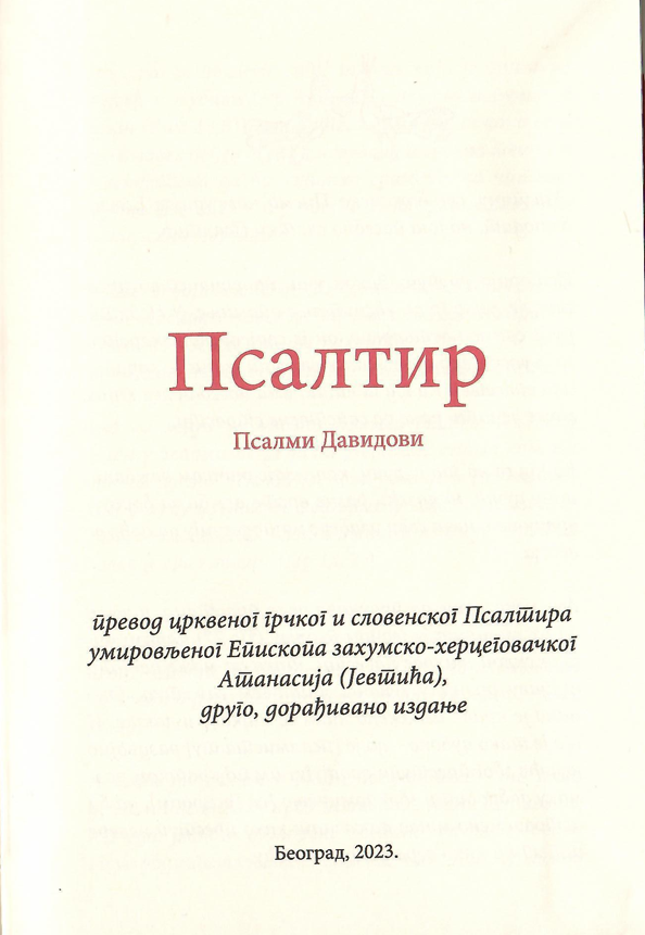psaltir, prva stranica knjige