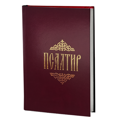 psaltir, mokap knjige