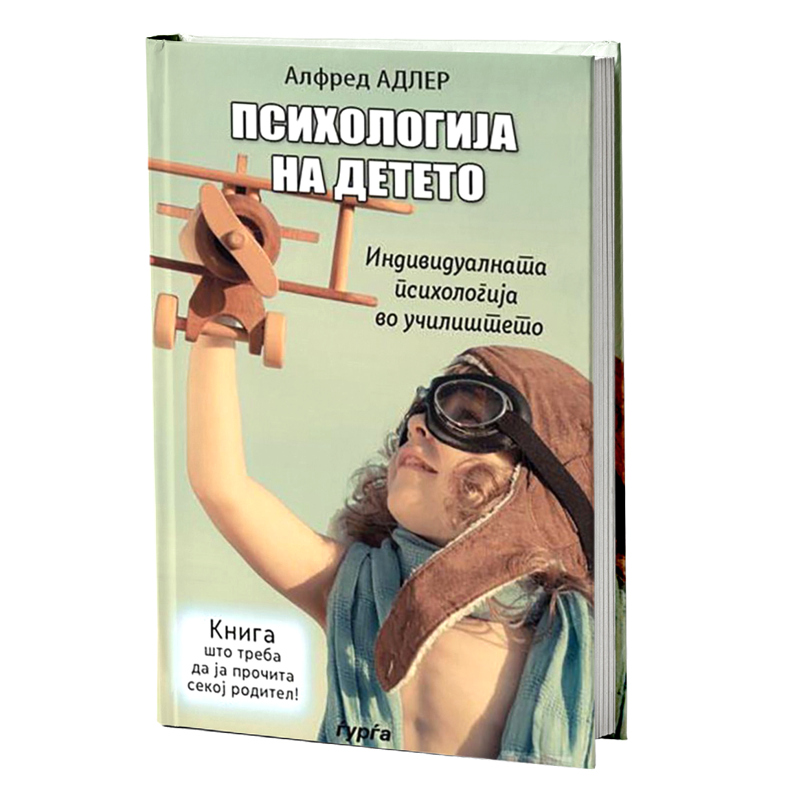 психологија на детето — алфред адлер mokap knjige