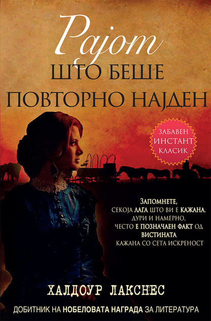 рајот што беше повторно најден - халдоур лакснес,предна корица на книгата