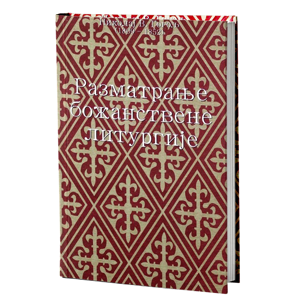 razmatranje božanstvene liturgije - nikolaj v.gogolj, mokap knjige