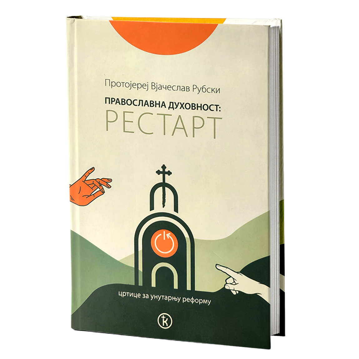 RESTART crtice za unutarnju reformu - Protojerej Jačeslav Rubski