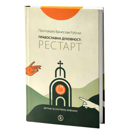 RESTART crtice za unutarnju reformu - Protojerej Jačeslav Rubski