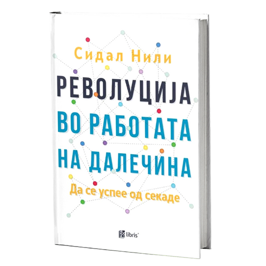 револуција во работата на далечина - сидал нили, мокап на книгата