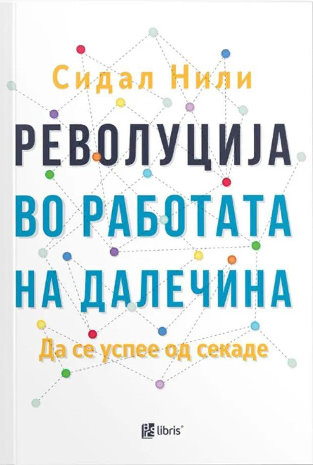 РЕВОЛУЦИЈА ВО РАБОТАТА НА ДАЛЕЧИНА да се успее од секаде - Сидал Нили, корица на книга