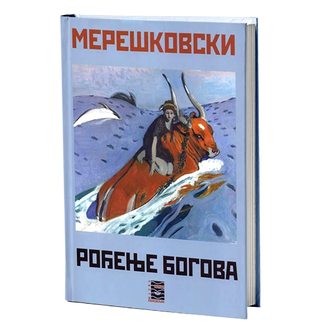 ROĐENJE BOGOVA - D. S. Mereškovski