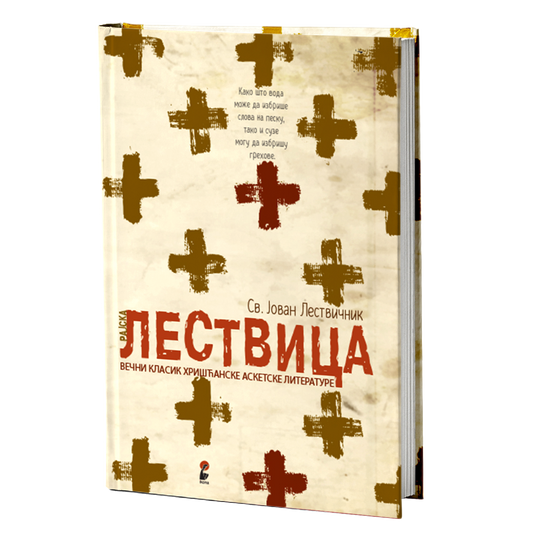 Rajska Lesvica - Sveti Jovan Lestvičnik mokap