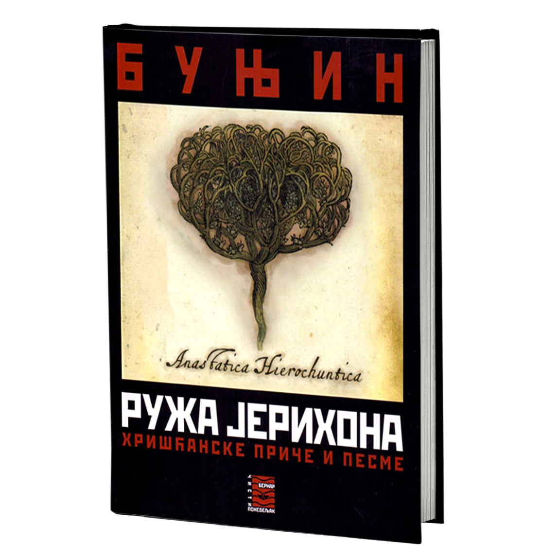 RUŽA JERIHONA - I. A. Bunjin