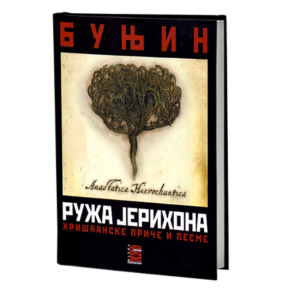 ruža jerihona - i.a.bunjin, mokap knjige