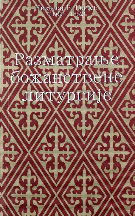RAZMATRANJE BOŽANSTVENE LITURGIJE - Nikolaj V. Gogolj, korica knjige