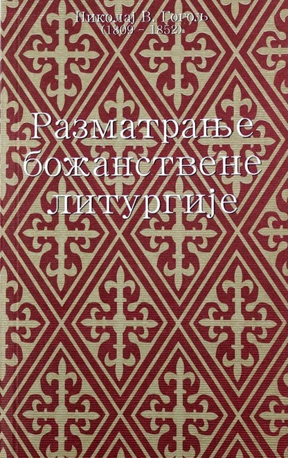 RAZMATRANJE BOŽANSTVENE LITURGIJE - Nikolaj V. Gogolj, korica knjige