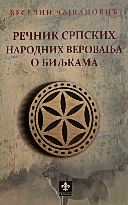 Rečnik srpskih narodnih verovanja o biljkama – Veselin Čajkanović