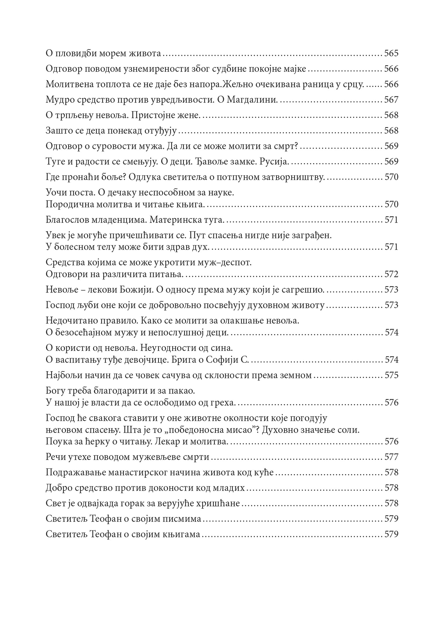 REČNIH HRIŠĆANSKOG OPITNOG ŽIVOTA - Sv. Teofan Zatvornik, sadržaj knjige