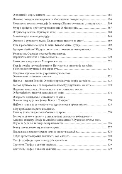 REČNIH HRIŠĆANSKOG OPITNOG ŽIVOTA - Sv. Teofan Zatvornik, sadržaj knjige